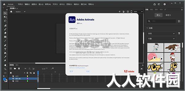 Adobe Animate最新版2024