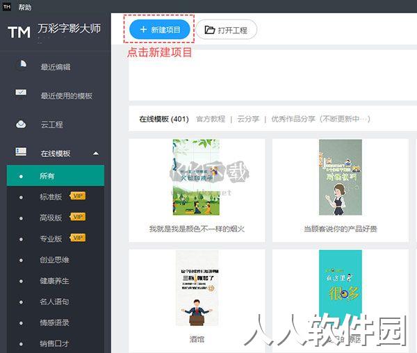 万彩字影大师2024最新版