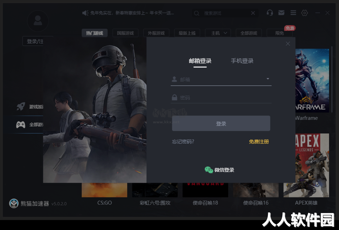 熊猫加速器PC客户端官方版最新