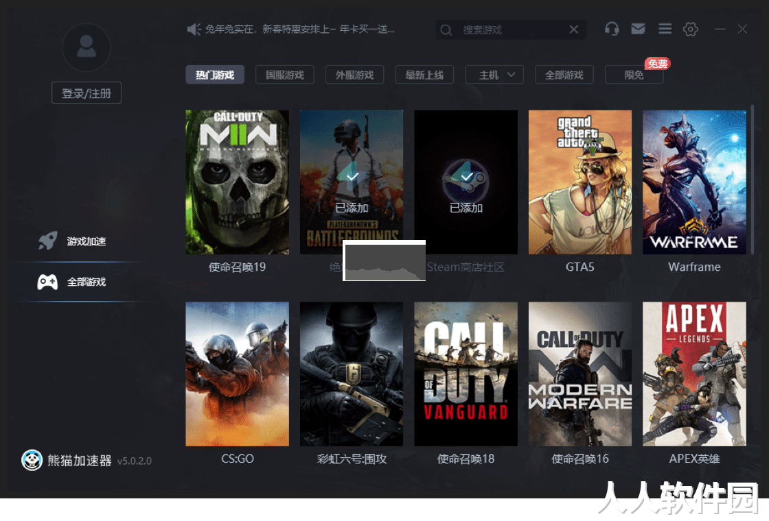 熊猫加速器PC客户端官方版最新