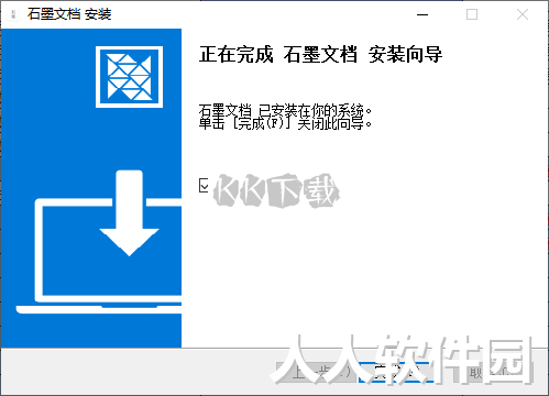 石墨文档PC客户端官方版最新