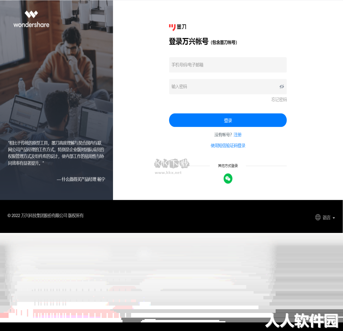 墨刀PC端官方新版本