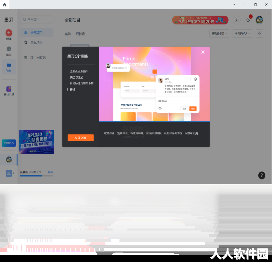 墨刀PC端官方新版本