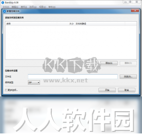 Bandizip PC客户端官方版最新