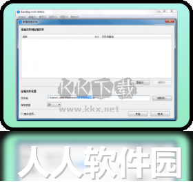Bandizip PC客户端官方版最新