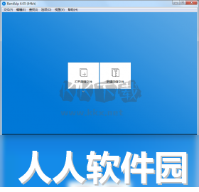 Bandizip PC客户端官方版最新