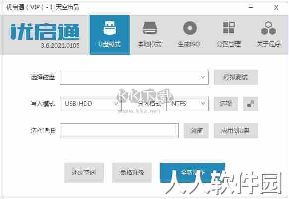 优启通vip破解版2024