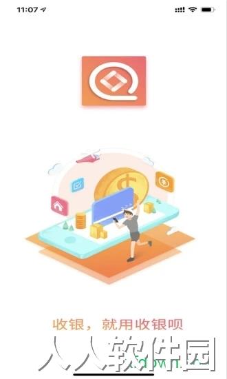 收银呗app下载