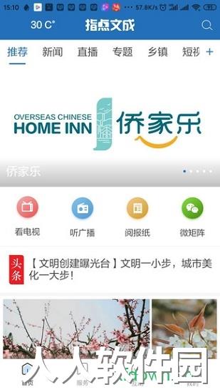指点文成app下载
