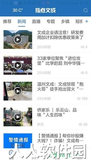 指点文成应用下载