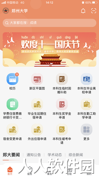 郑州大学移动校园app下载