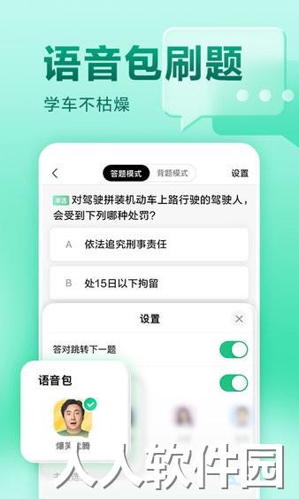驾校一点通科目一app下载