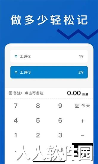 轻松计件软件下载