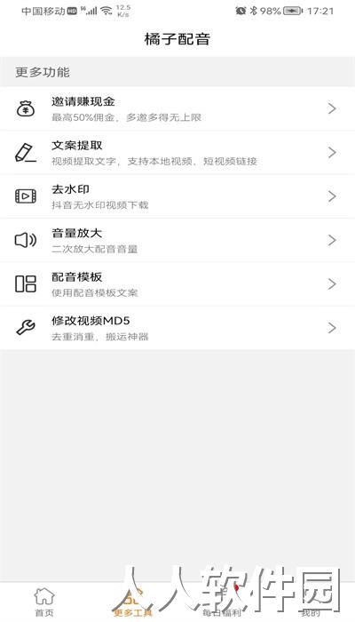 橘子配音app下载