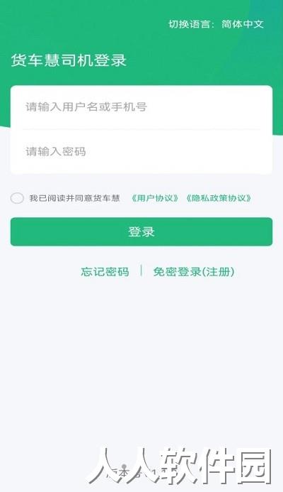 货车慧司机版下载