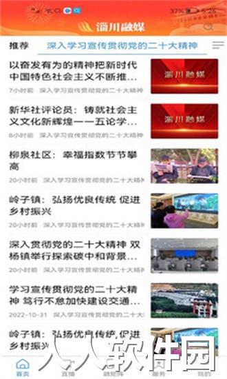 淄川融媒app官方下载