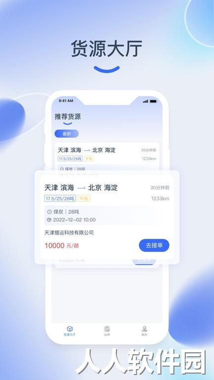 猎运通最新版下载