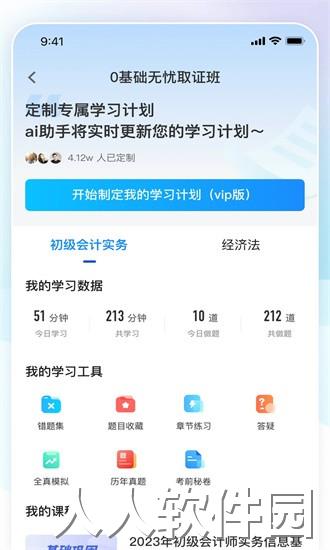 领航人杰app下载