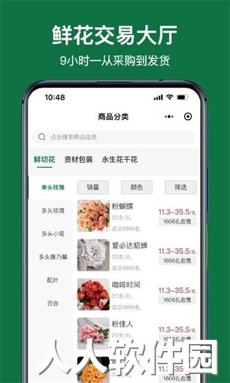 斗南花城最新版下载