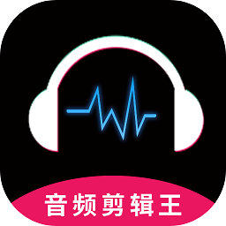 音频剪辑王软件v1.3.6 安卓版