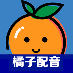 橘子配音appv3.6.4 安卓版