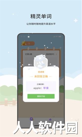 精灵单词app下载