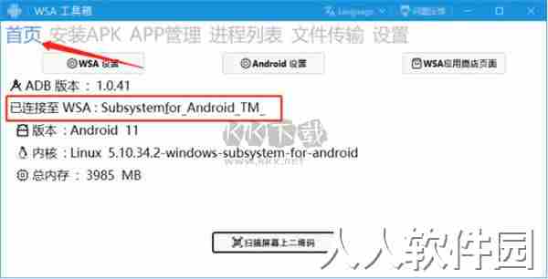 WSA工具箱2024最新版