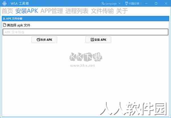 WSA工具箱2024最新版