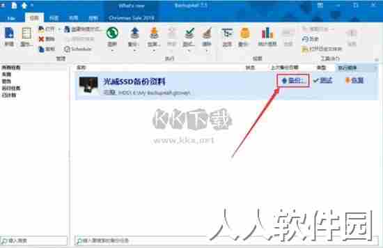Backup4all最新版2024