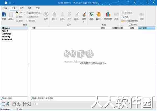 Backup4all最新版2024