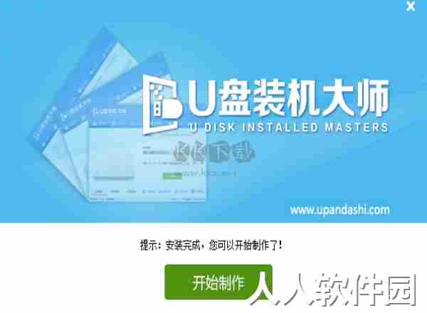 U盘装机大师2024官方正版