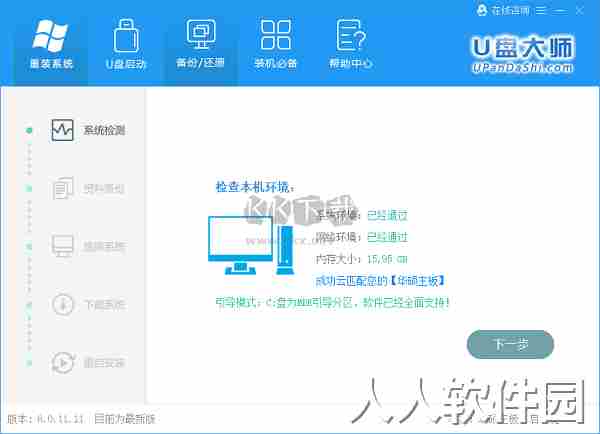 U盘装机大师2024官方正版
