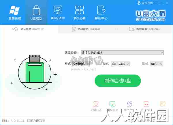 U盘装机大师2024官方正版