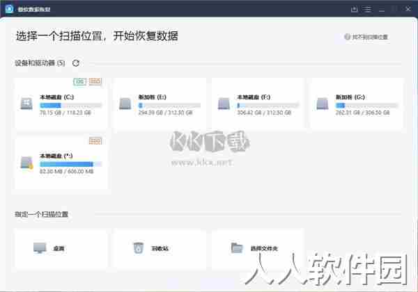 傲软数据恢复2024最新版