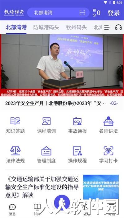 教培强安官方版下载