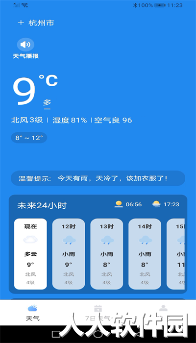 龙年天气预报官方版下载