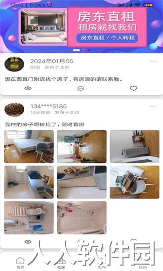 房东直租手机版下载