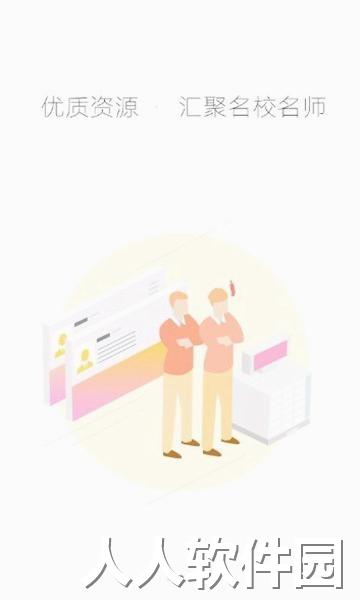 楚智教官方版下载
