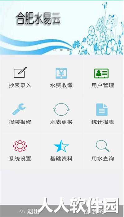  云水抄表系统官方版下载
