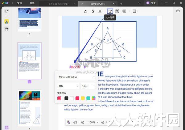 UPDF最新破解版