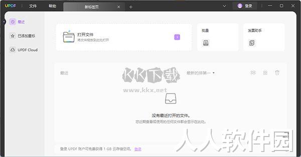 UPDF最新破解版