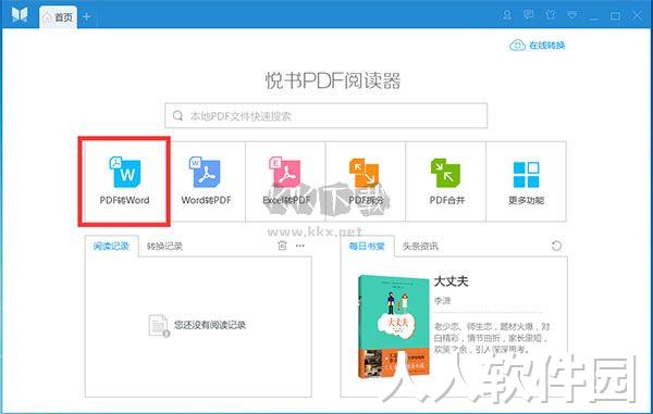 悦书PDF阅读器2024免费版