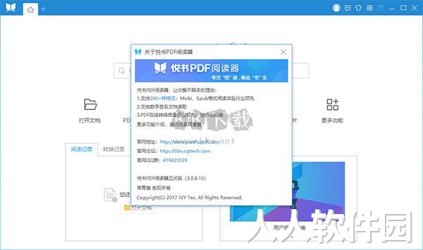 悦书PDF阅读器2024免费版