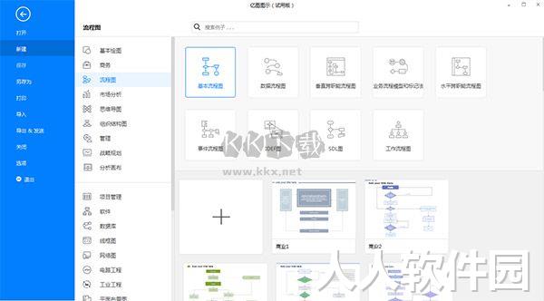 亿图图示中文破解版