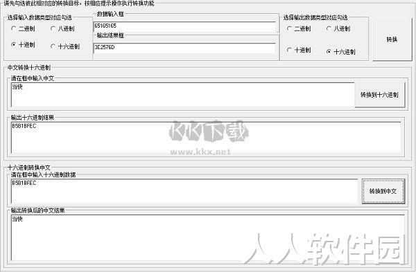 超强进制转换工具2024最新版