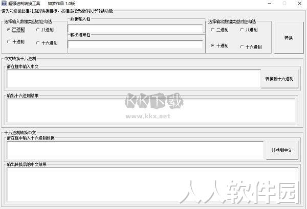 超强进制转换工具2024最新版