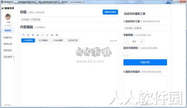 爱淘智能写作助手2024门免费版