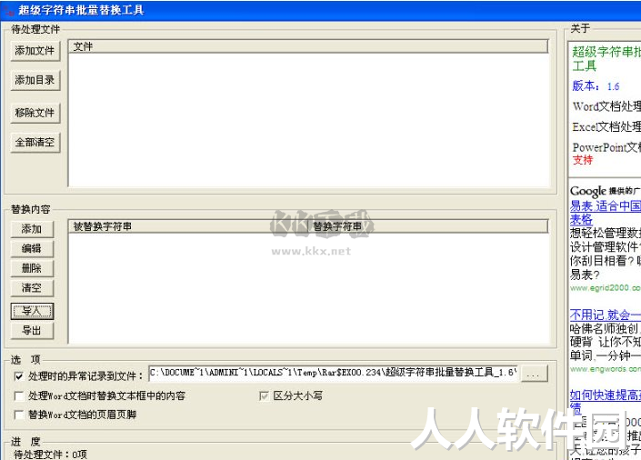 超级字符串批量替换工具官方版