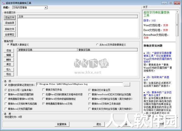 超级字符串批量替换工具官方版