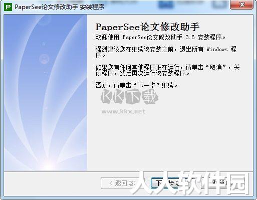 PaperSee论文修改助手正版